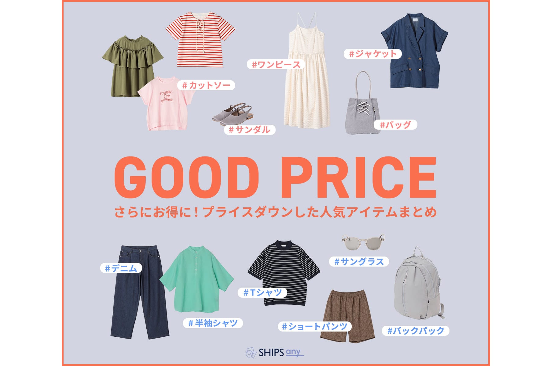 �yGOOD PRICE�z����ɂ����ɁI�v���C�X�_�E�������l�C�A�C�e���܂Ƃ�