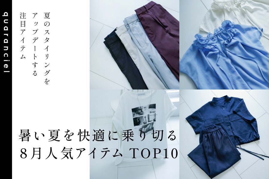 �����Ă����K�ɏ��� 8���l�C�A�C�e��TOP10