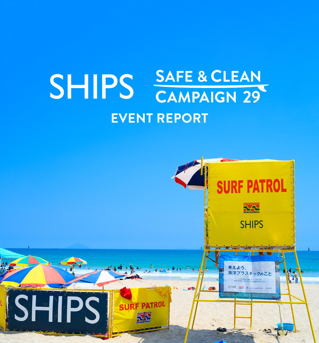 SHIPS SAFE&CLEAN CAMPAIGN 29 2024 Summer EVENT REPORT