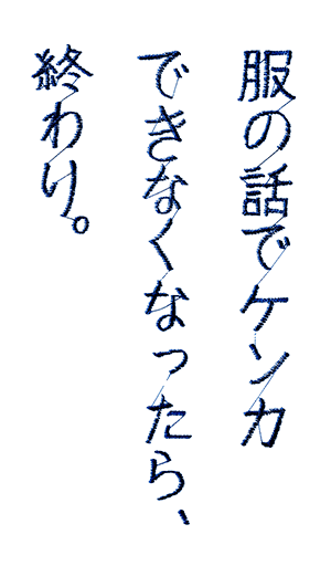 ���̘b�ŃP���J�ł��Ȃ��Ȃ�����A�I���B