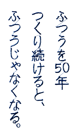 �ӂ���50�N���葱����ƁA�ӂ�����Ȃ��Ȃ�B
