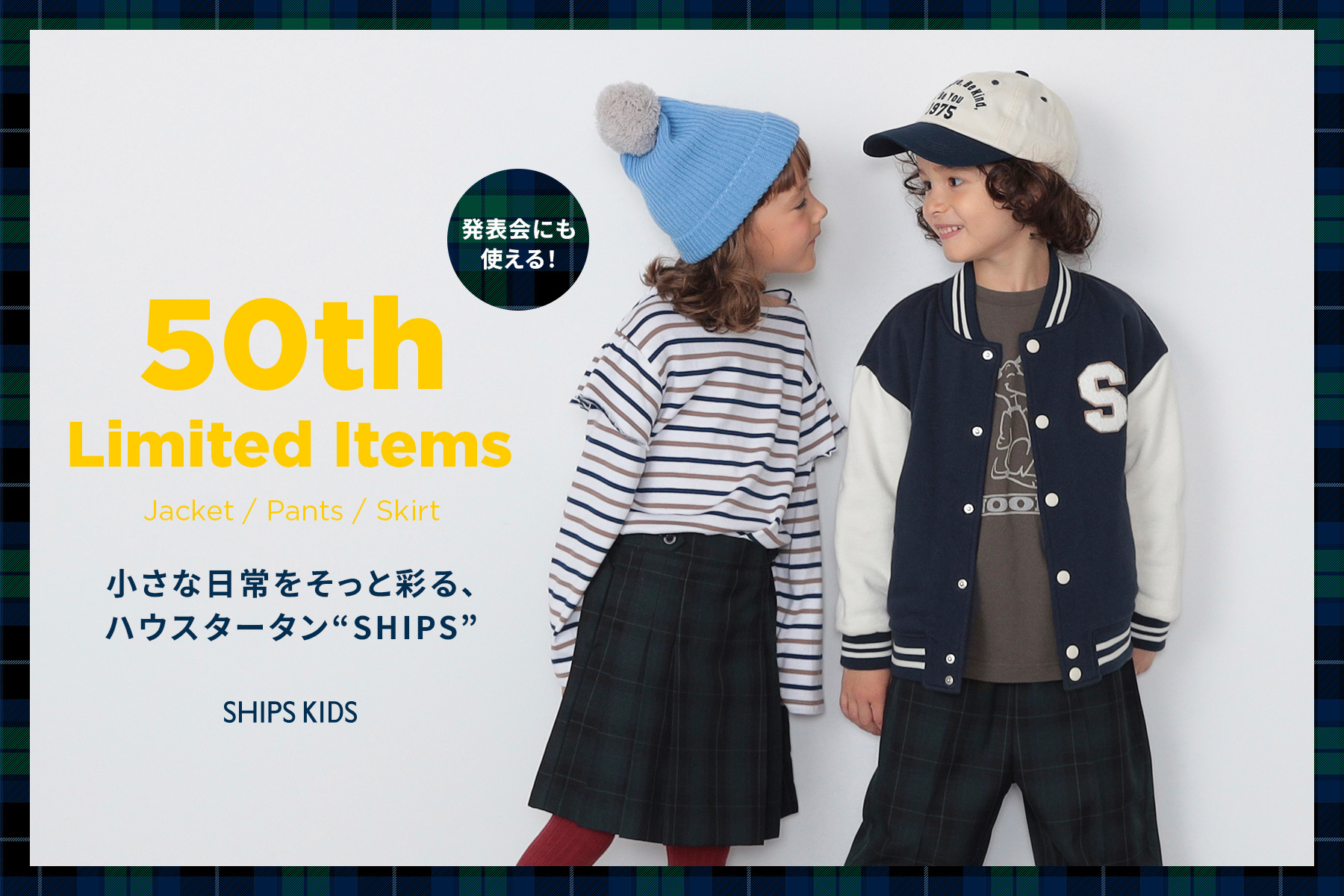50th Limited Items ���\��ɂ��g����I�����ȓ���������ƍʂ�A�n�E�X�^�[�^���gSHIPS�h