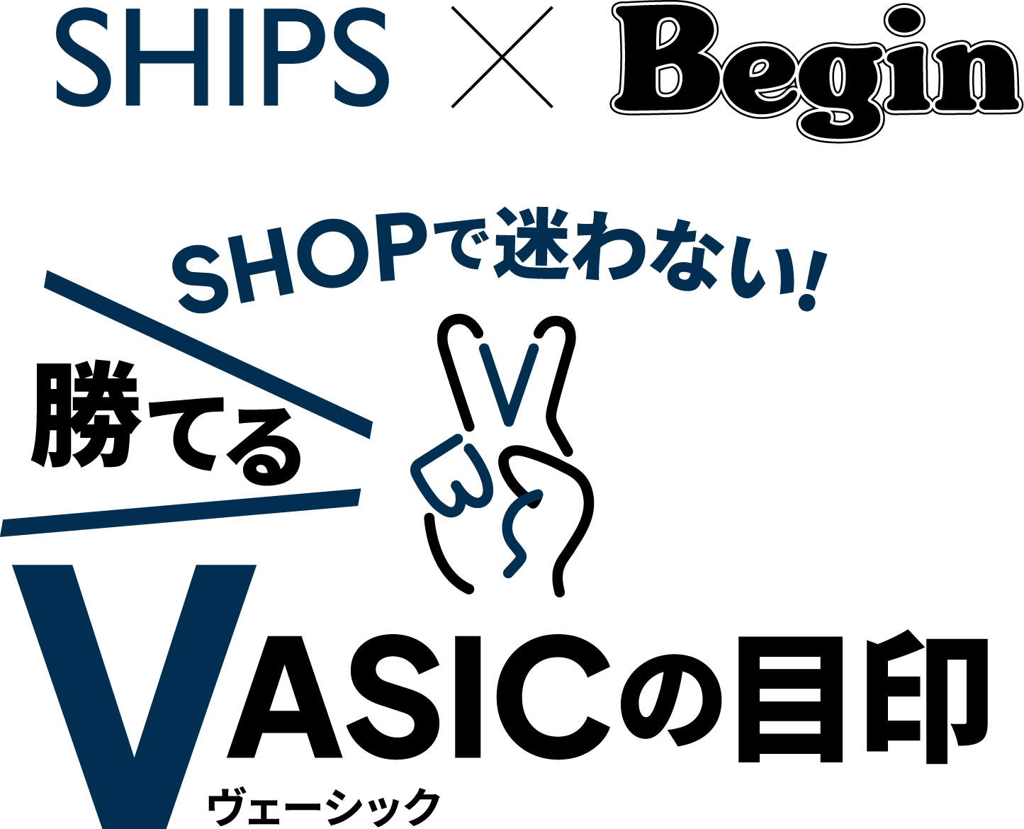 SHOP�Ŗ���Ȃ��u���Ă�Vasic�̖ڈ�v