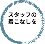 �X�^�b�t�̒����Ȃ���CHECK