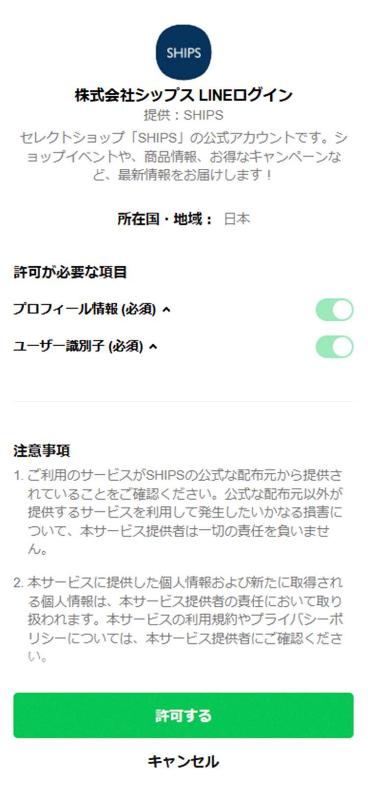 SHIPS Members Club LINE �K�C�h�T�[�r�X