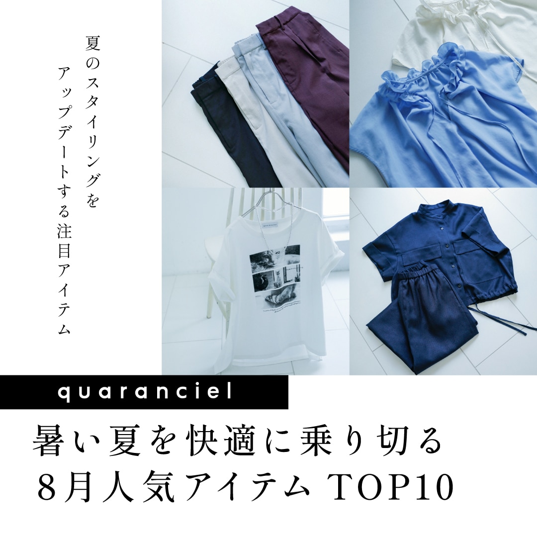 �����Ă����K�ɏ��؂� 8���l�C�A�C�e��TOP10
