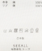 SEEALL:���C�h �X�E�F�b�g �V���[�c