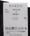 HAKUJI:�z�[�� �X���[�u �Z�[�^�[