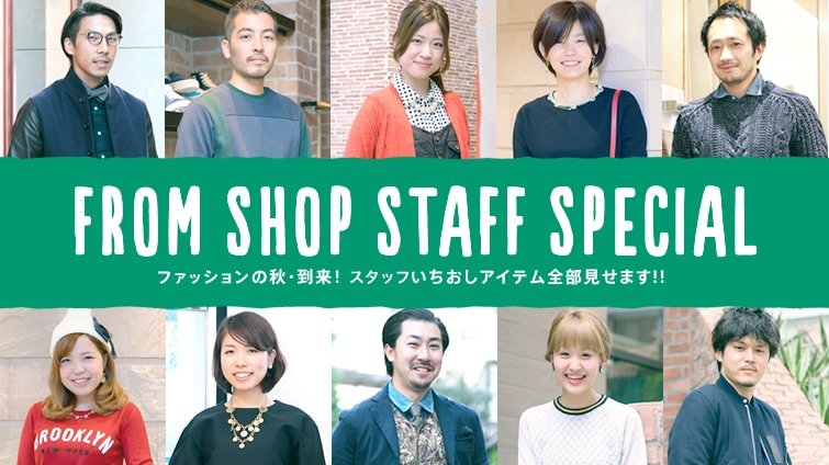 FROM SHOP STAFF SPECIAL ?�t�@�b�V�����̏H�E�����I �X�^�b�t���������A�C�e���S�������܂�!!?