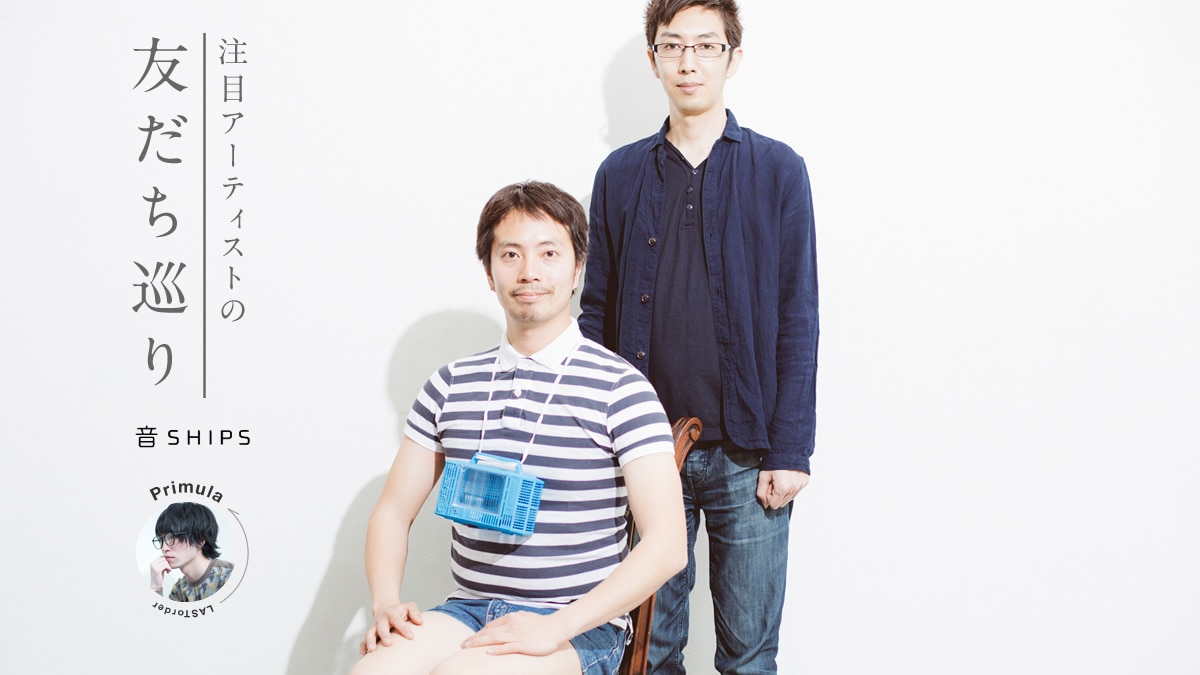 ��SHIPS  �|���ڃA�[�e�B�X�g�̗F��������EPrimula�ҁ|