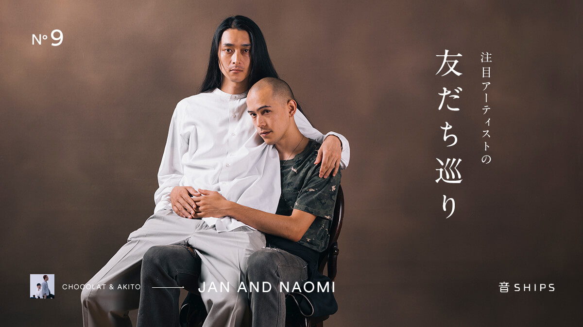 ��SHIPS  ?���ڃA�[�e�B�X�g�̗F��������Ejan and naomi��?