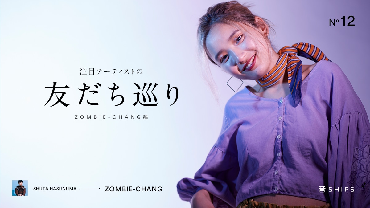 ��SHIPS  ?���ڃA�[�e�B�X�g�̗F��������EZOMBIE-CHANG��?