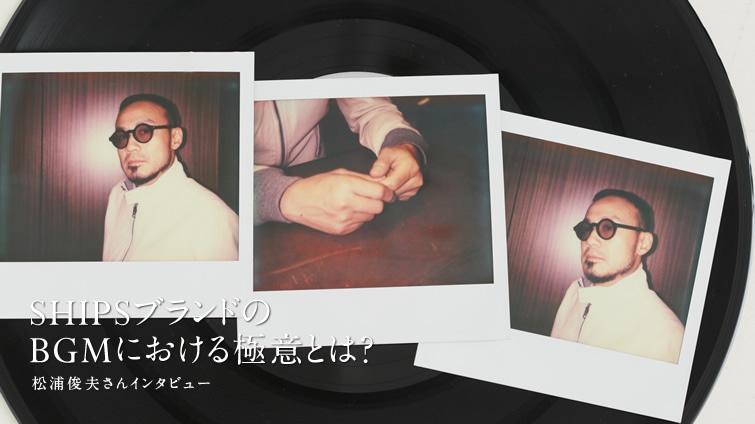 SHIPS�u�����h��BGM�ɂ�����ɈӂƂ́H ���Y�r�v����C���^�r���[