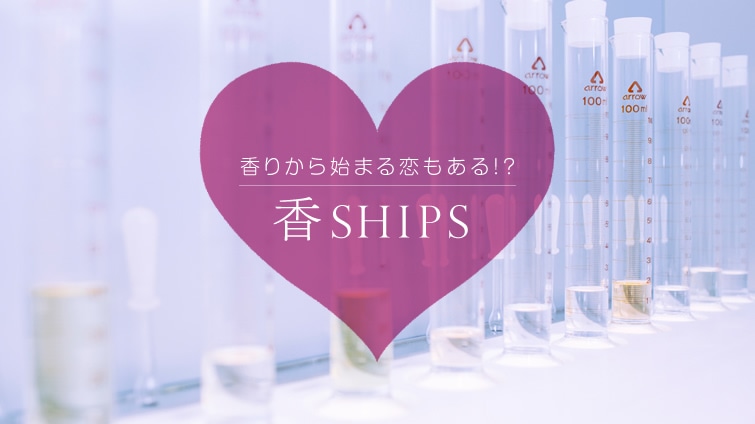 ��SHIPS  ���肩��n�܂��������!?