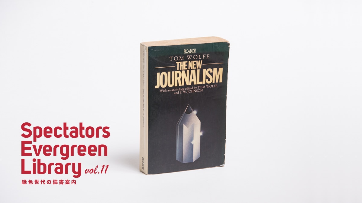 Spectators Evergreen Library vol.11  �ΐF����̓Ǐ��ē�