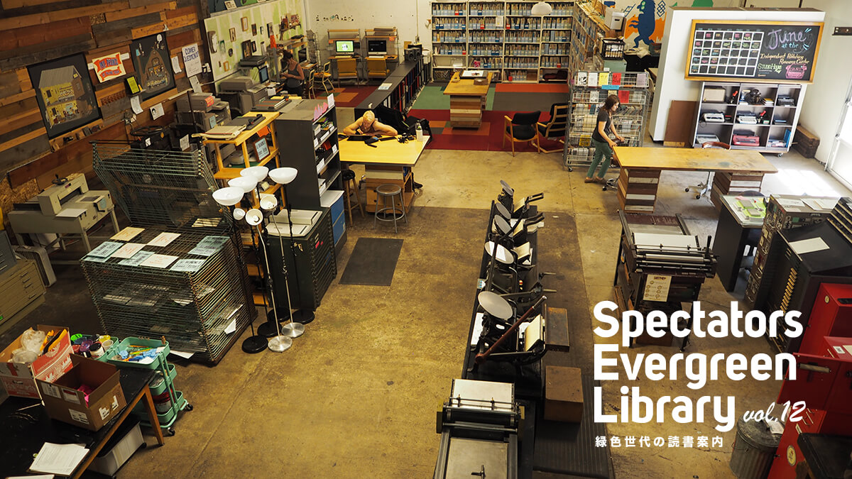 Spectators Evergreen Library vol.12 �ΐF����̓Ǐ��ē�