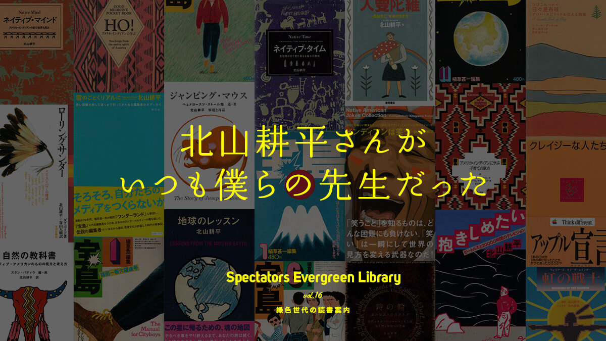 Spectators Evergreen Library vol.16  �k�R�k�����񂪂����l��̐搶������
