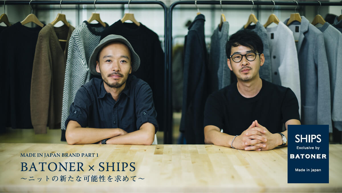 MADE IN JAPAN BRAND PART 1 BATONER × SHIPS 〜�j�b�g�̐V���ȉ\�������߂�〜