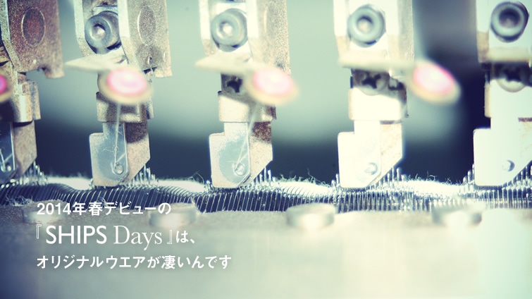 2014�N�t�f�r���[�́wSHIPS Days�x�́A�I���W�i���E�G�A��������ł�