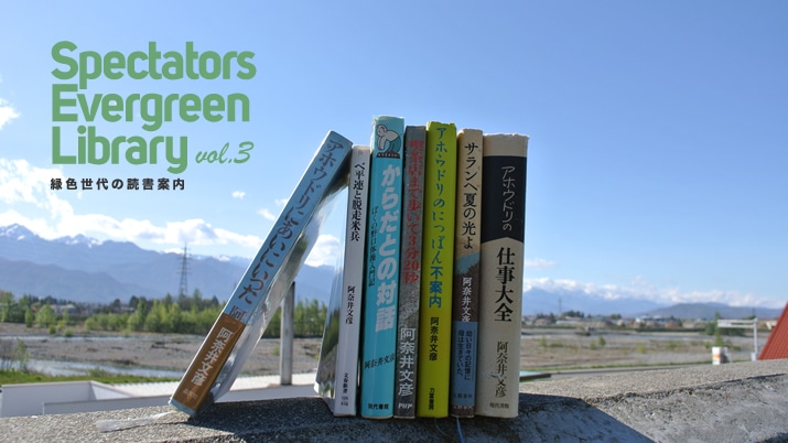 Spectators Evergreen Library �ΐF����̓Ǐ��ē�vol.3
