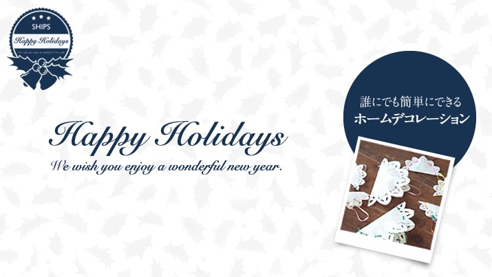 HAPPY HOLIDAYS�@�|�ȒP�z�[���f�R���[�V�����|
