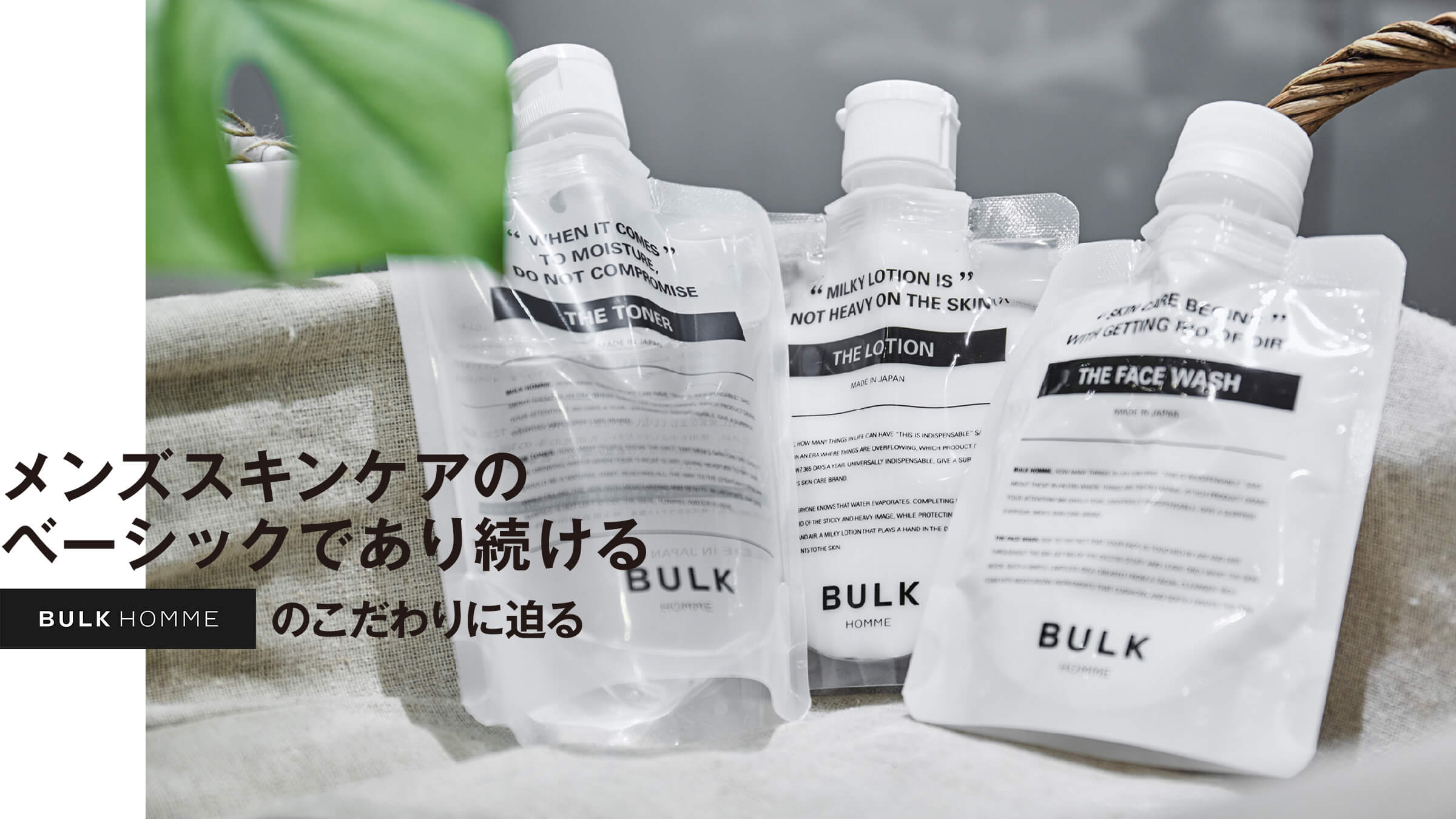 �u�����Y�X�L���P�A�̃x�[�V�b�N�ł��葱����v  BULK HOMME�̂������ɔ���