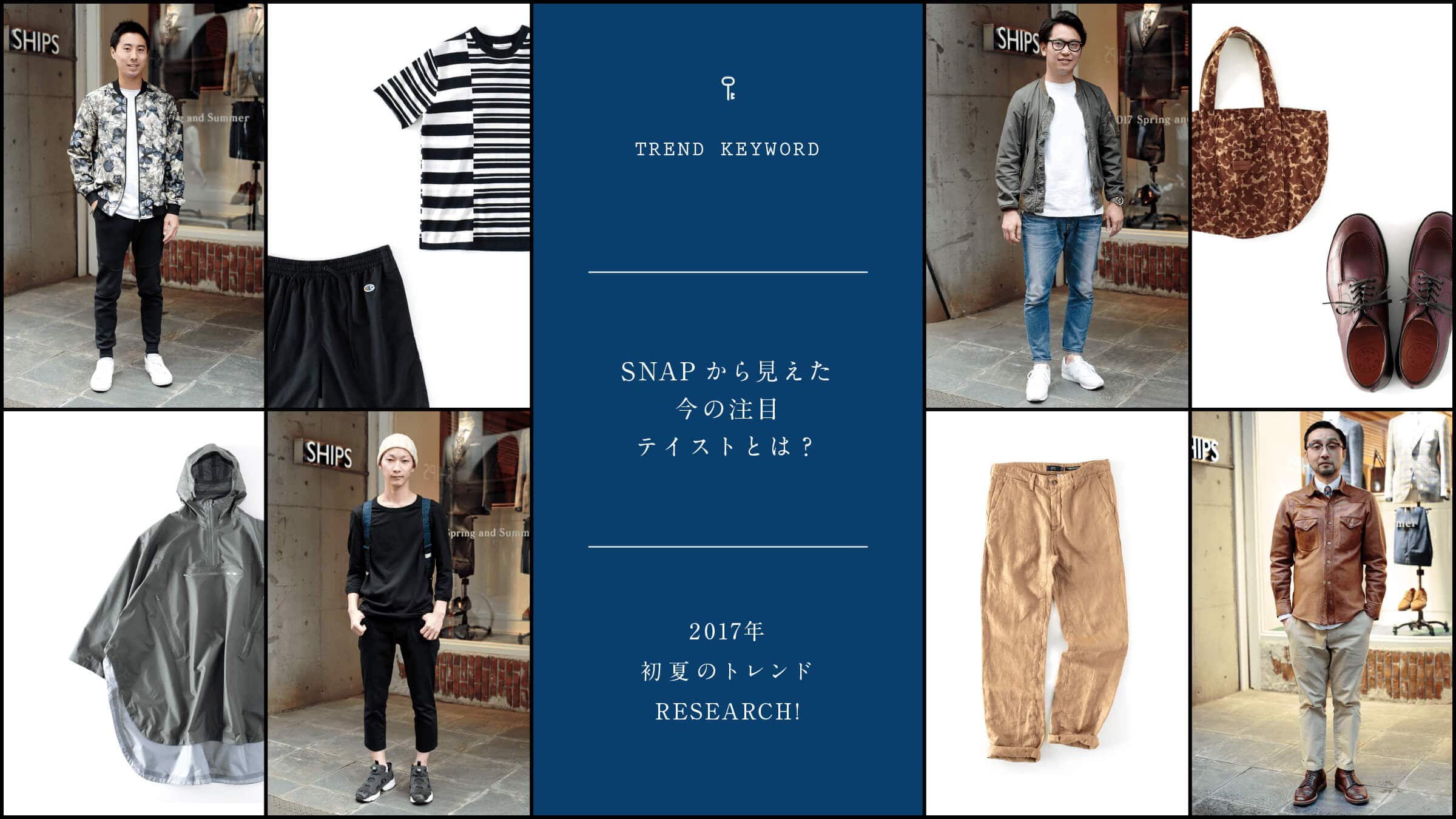 SNAP���猩�������̒��ڃe�C�X�g�Ƃ́H  2017�N�A���Ẵg�����hRESEARCH!