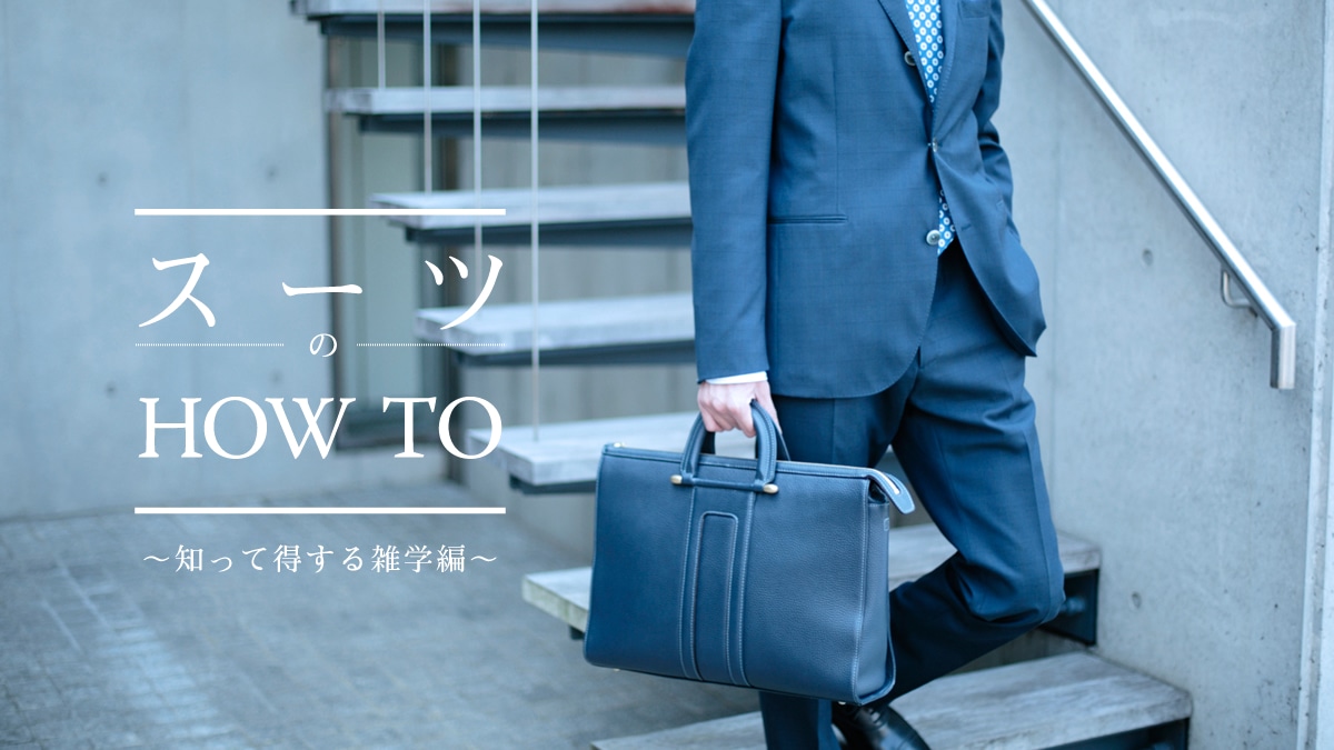 �X�[�c��HOW TO 〜�m���ē�����G�w��〜