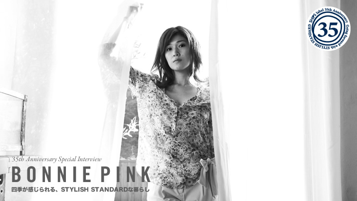 35th�X�y�V�����C���^�r���[�@�\BONNIE PINK����\ �l�G����������ASTYLISH STANDARD�ȕ�炵