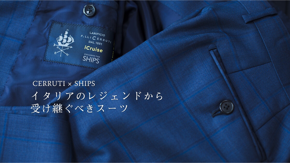 CERRUTI × SHIPS �C�^���A�̃��W�F���h���� �󂯌p���ׂ��X�[�c