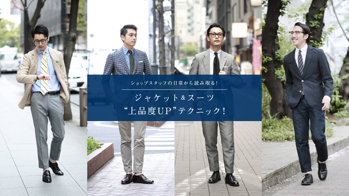 �V���b�v�X�^�b�t�̓��킩��ǂݎ��I  �W���P�b�g���X�[�c �g��i�xUP�h�e�N�j�b�N�I