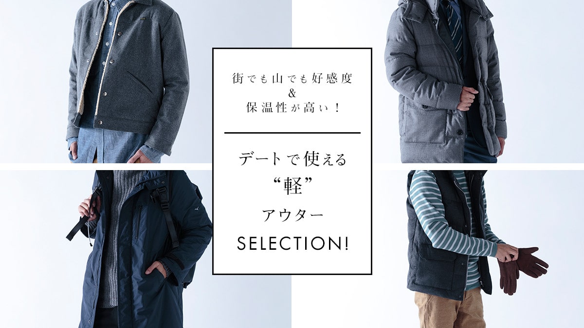 �X�ł��R�ł��D���x���ۉ����������I   �f�[�g�Ŏg����g�y�h�A�E�^�[SELECTION!