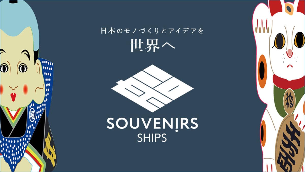���{�̃��m�Â���ƃA�C�f�A�𐢊E��  SHIPS SOUVEN!RS