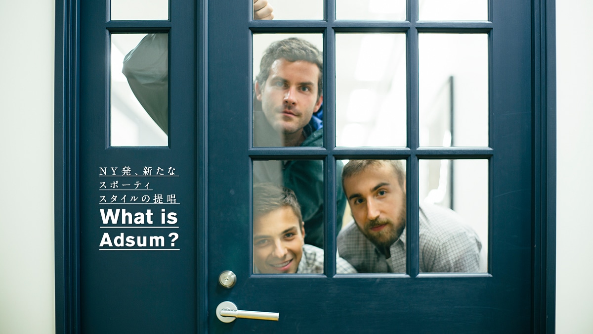 NY���A�V���ȃX�|�[�e�B�X�^�C���̒�  What is Adsum ?