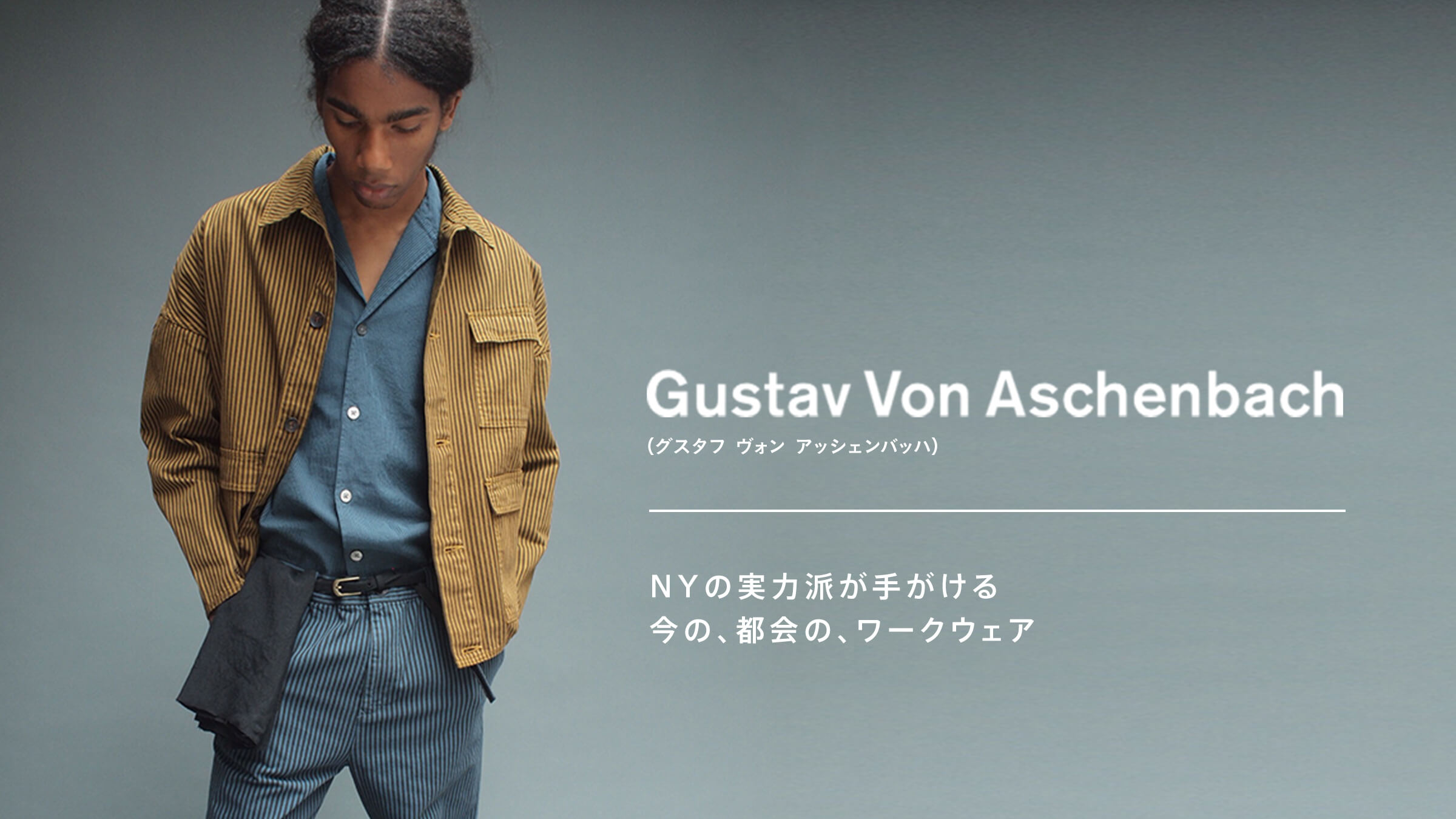 NY�̎��͔h���肪���� ���́A�s��́A���[�N�E�F�A Gustav Von Aschenbach�i�O�X�^�t ���H�� �A�b�V�F���o�b�n�j