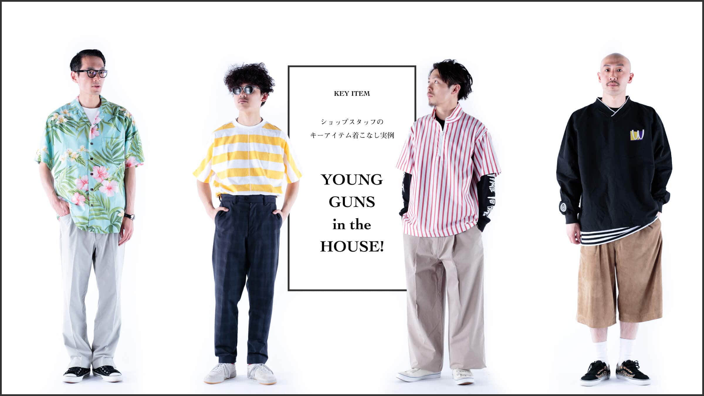 �V���b�v�X�^�b�t�̃L�[�A�C�e�������Ȃ�����  YOUNG GUNS in the HOUSE!