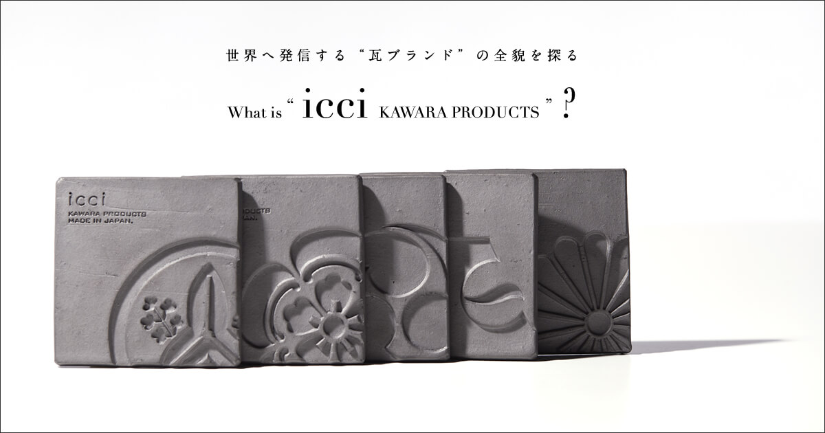 ���E�֔��M����g���u�����h�h�̑S�e��T��  What is �gicci KAWARA PRODUCTS�h�H