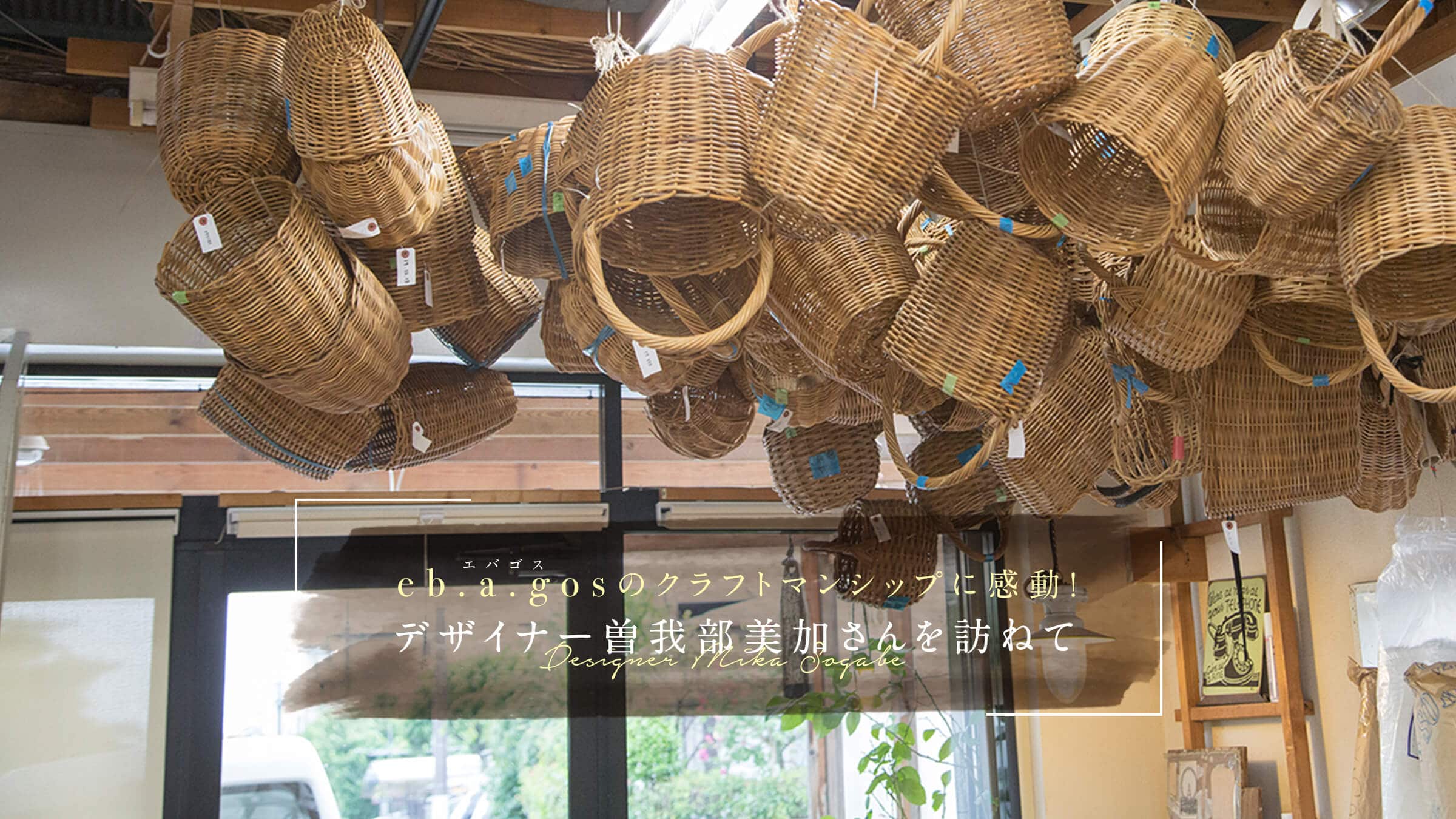 eb.a.gos�i�G�o�S�X�j�̃N���t�g�}���V�b�v�Ɋ����I�@�f�U�C�i�[�]�䕔���������K�˂�