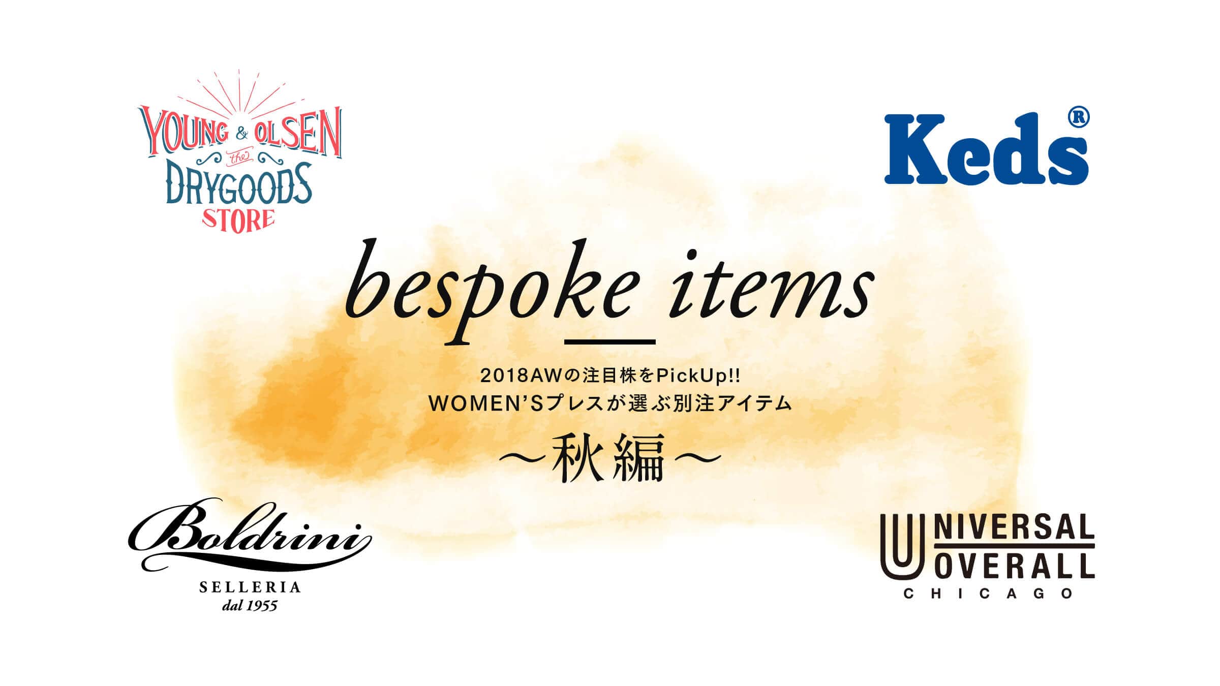 2018AW�̒��ڊ���Pick Up!!  �o�C���[���I�X�X������ʒ��A�C�e�� 〜�H��〜