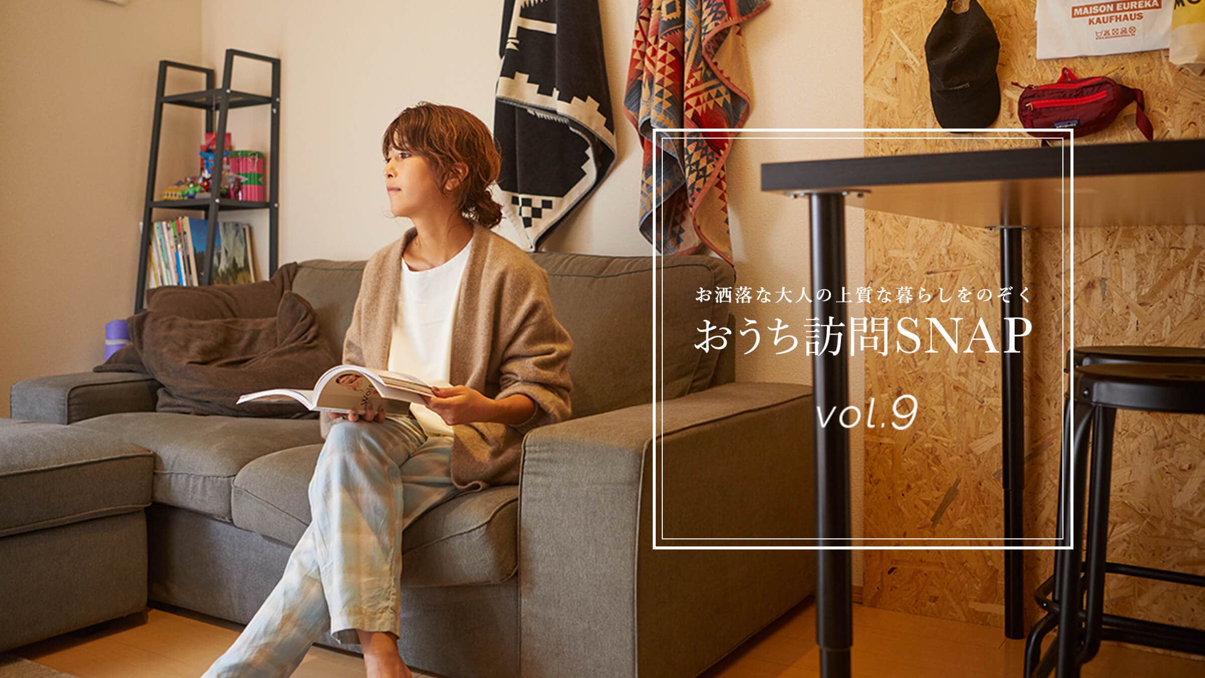 �������ȑ�l�̏㎿�ȕ�炵���̂��� �������K��SNAP vol.9