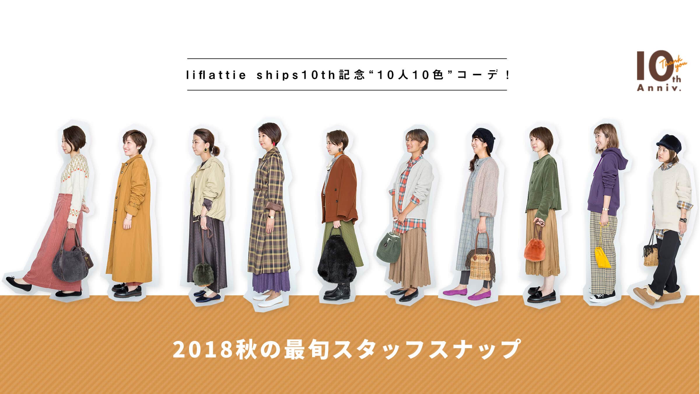 liflattie ships10th�L�O�g10�l10�F�h�R�[�f�I 2018�H�̍ŏ{�X�^�b�t�X�i�b�v