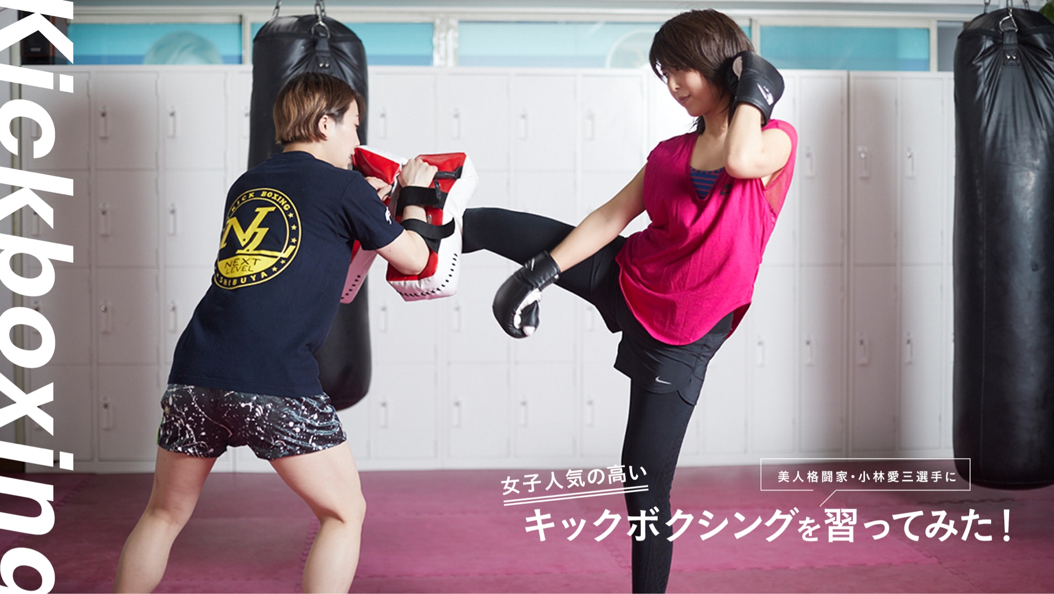 ���q�l�C�̍����L�b�N�{�N�V���O���K���Ă݂��I