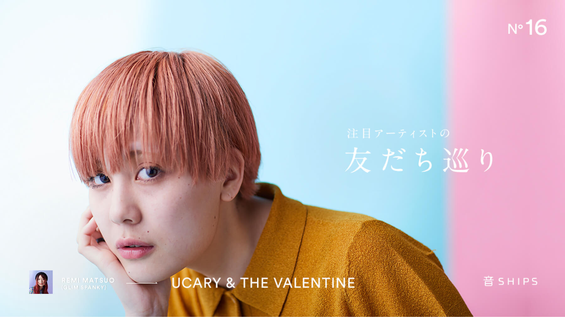 ��SHIPS �|���ڃA�[�e�B�X�g�̗F��������EUCARY & THE VALENTINE�ҁ|