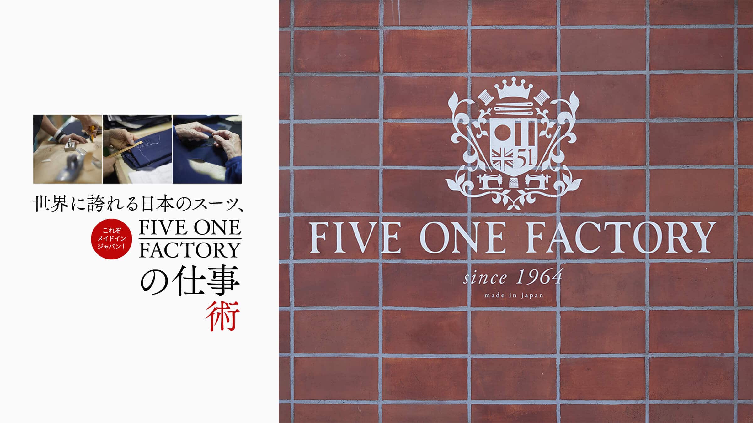 ���ꂼ���C�h�C���W���p���I���E�Ɍւ����{�̃X�[�c�AFIVE ONE FACTORY�̎d���p