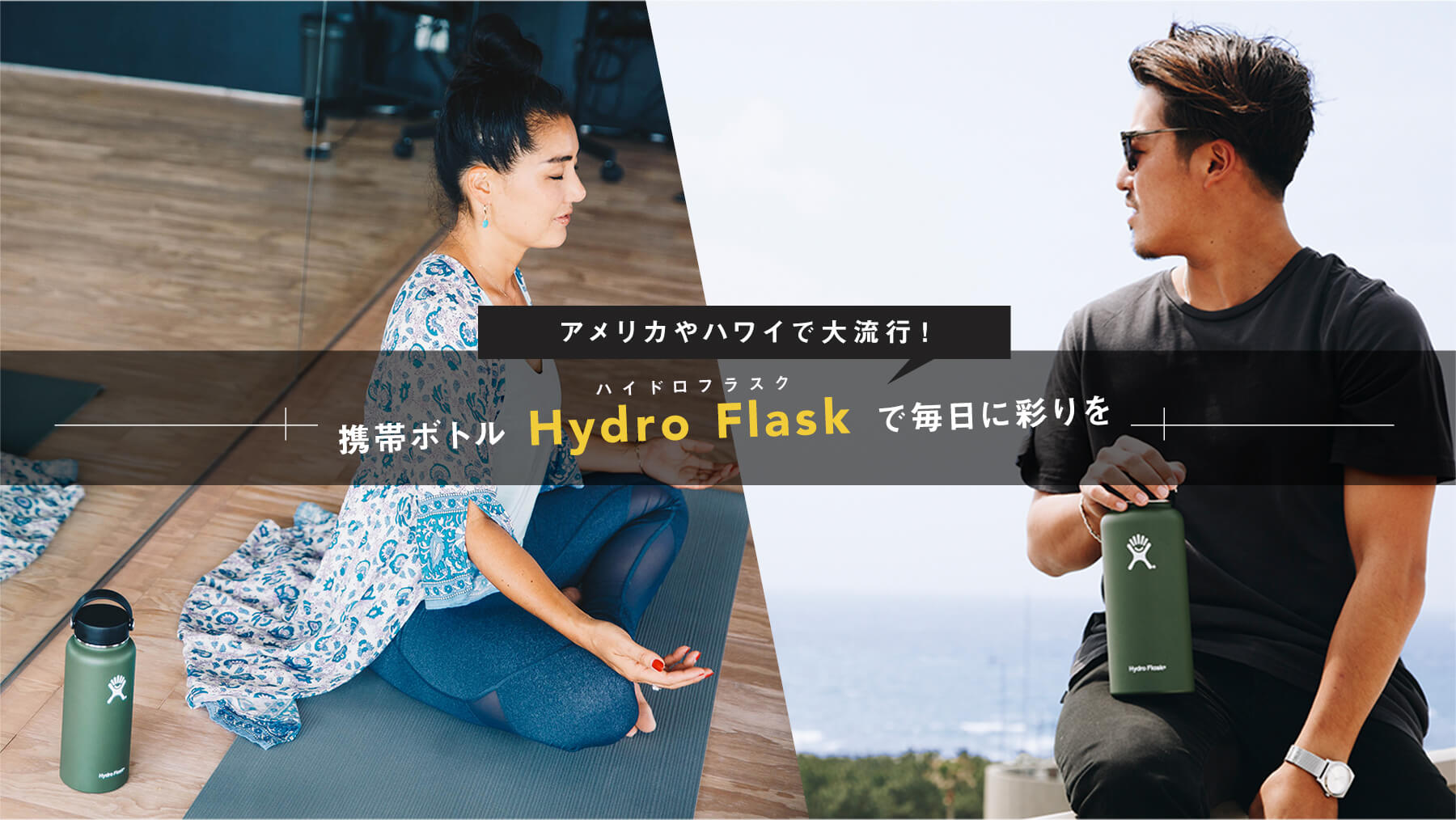 �A�����J��n���C�ő嗬�s�I �g�у{�g��Hydro Flask�i�n�C�h���t���X�N�j�Ŗ����ɍʂ��