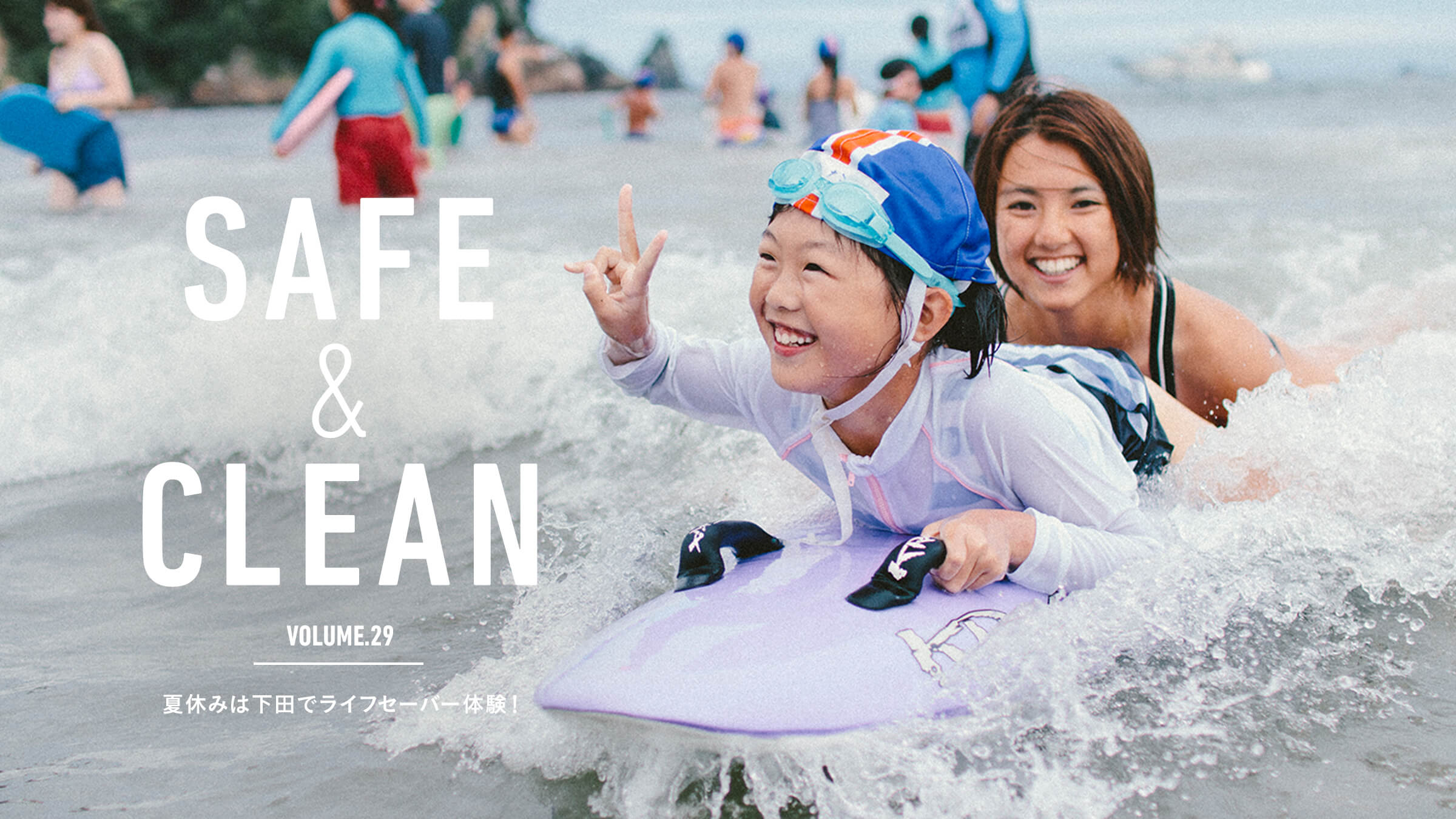 Safe & Clean Vol.29 �ċx�݂͉��c�Ń��C�t�Z�[�o�[�̌��I