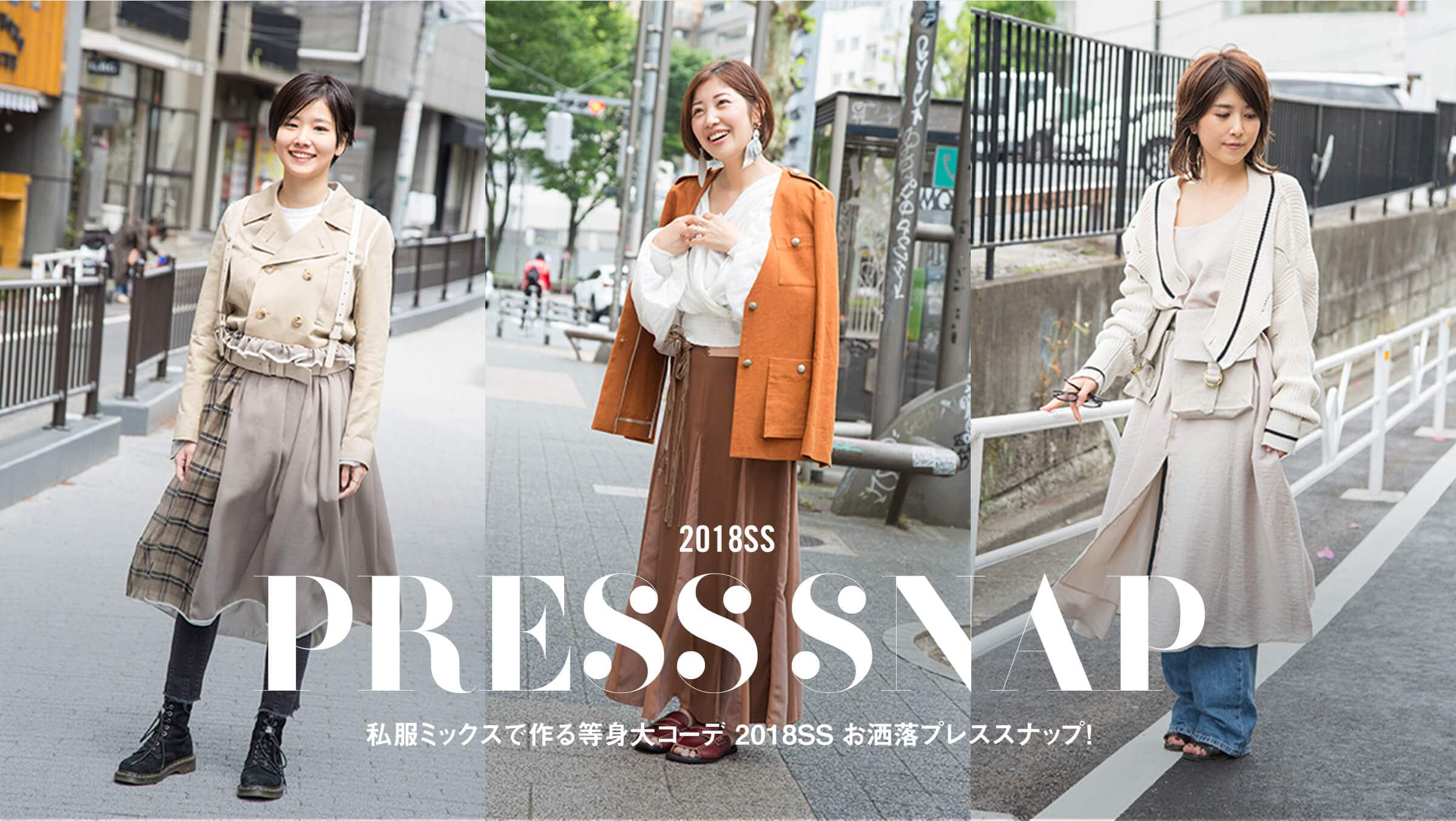 �����~�b�N�X�ō�铙�g��R�[�f   2018SS�������v���X�X�i�b�v�I