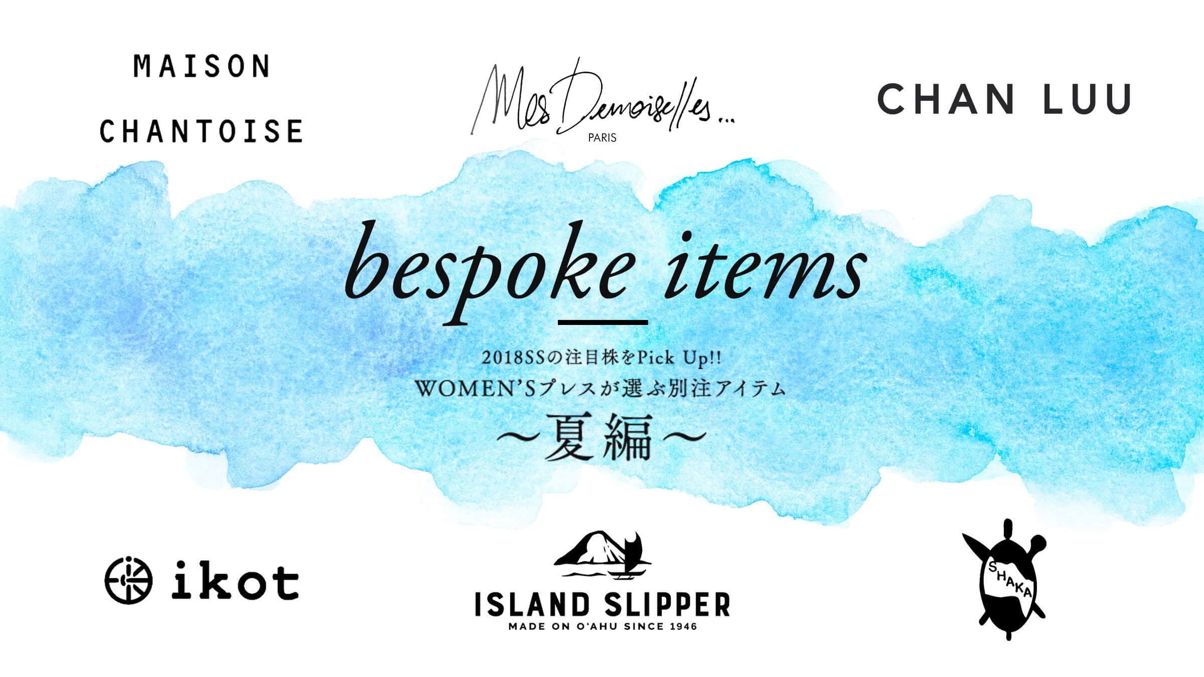2018SS�̒��ڊ���Pick Up!!  WOMEN�fS�v���X���I�ԕʒ��A�C�e�� 〜�ĕ�〜