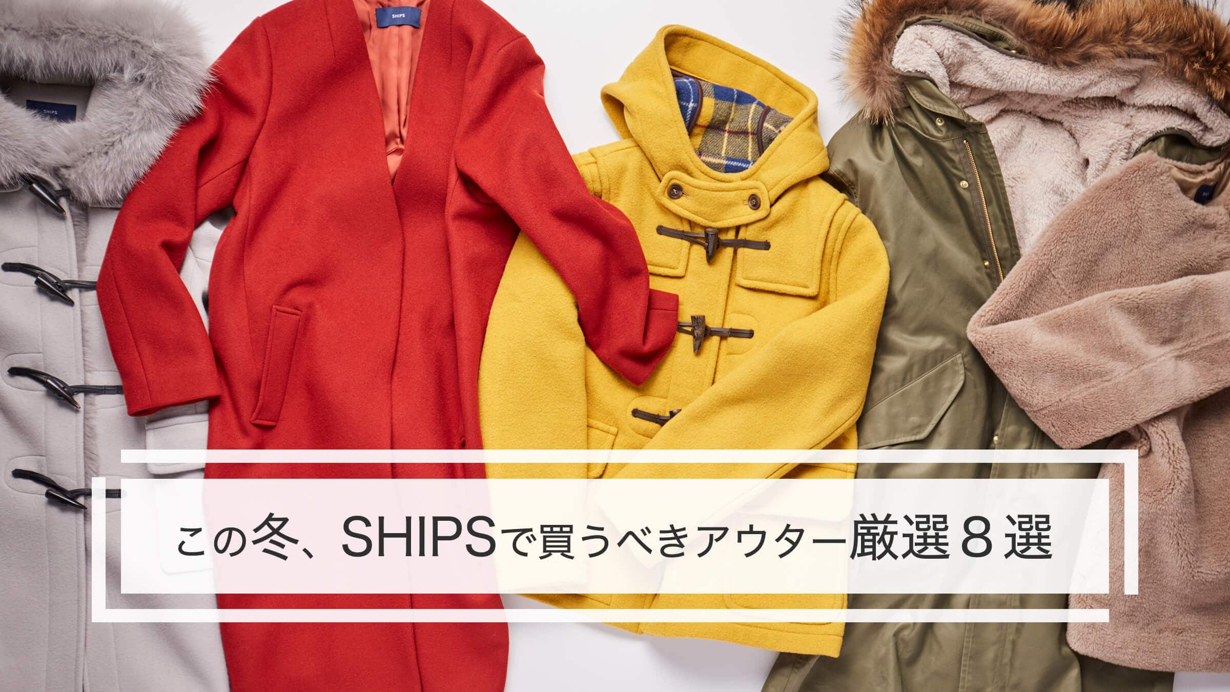 ���̓~�ASHIPS�Ŕ����ׂ��A�E�^�[���I�W�I