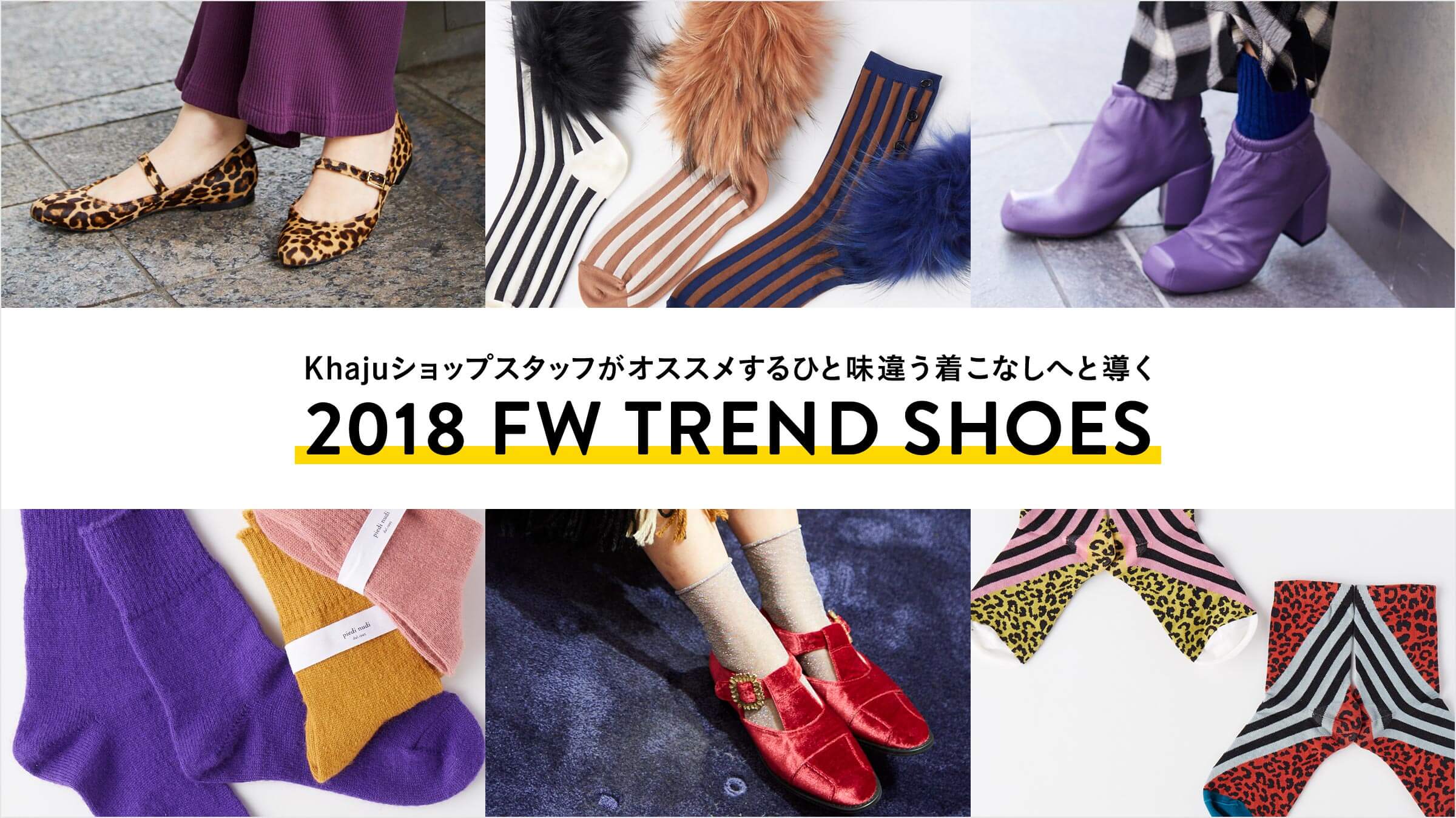 Khaju�V���b�v�X�^�b�t���I�X�X������A�ЂƖ��Ⴄ�����Ȃ��ւƓ���2018 FW �g�����h�V���[�Y